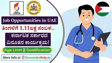 KSDC Job Opportunities In UAE: ಬಿಎಸ್ಸಿ ನರ್ಸಿಂಗ್ ಪಡೆದವರಿಗೆ, ಕರ್ನಾಟಕ ...