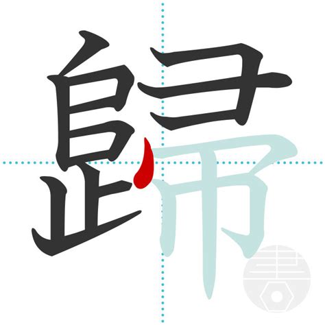 「蠶」の書き順(画数)｜正しい漢字の書き方【かくなび】