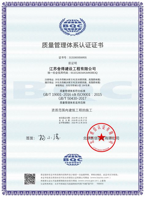 质量管理体系认证证书_南京市规划设计研究院有限责任公司