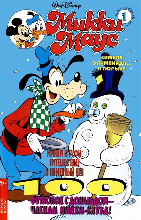 Читать онлайн комикс Микки Маус #1-1996 | МИР СКАЗАНИЙ