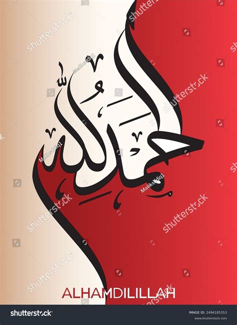 Aracbic Urdu Calligraphy Alhamdulillah Translation Alhamdulillah Stock ...