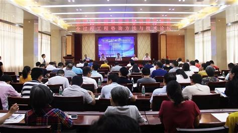 湛江全过程工程咨询方法与技术论坛圆满举办