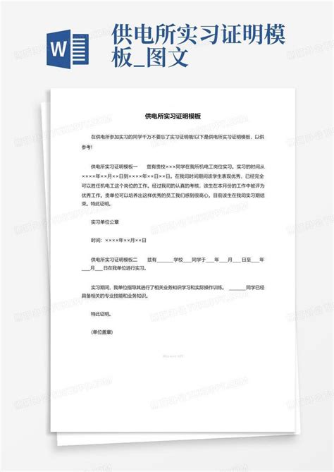 供电所实习心得体会Word模板下载_编号nbgbbygp_熊猫办公