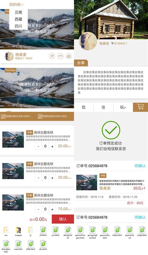 手机wap旅游酒店预订网站整站html模板下载 - 素材火