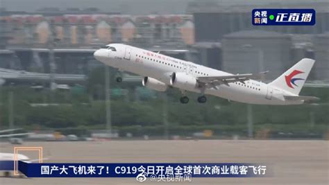 国产大飞机C919冲上云霄 西工大人助力中国腾飞-国际在线