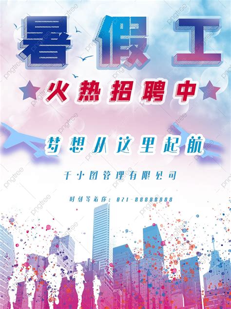 Weekend Job Poster 的图像结果