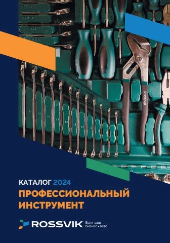 Каталог Rossvik Профессиональный инструмент 2024 _ compress