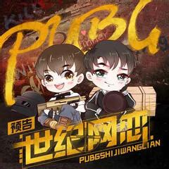 PUBG Online Romance of The Century (PUBG世纪网恋)