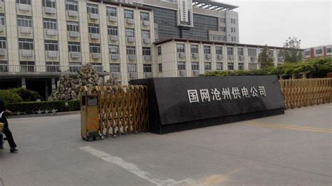 河北沧州供电公司-武汉大齐科技有限公司－官网