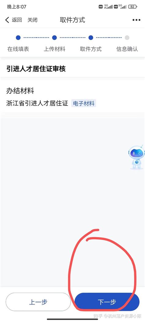 2022杭州小升初补招系统浙里办App报名入口教程- 杭州本地宝