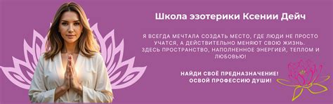 Официальный сайт | Школа эзотерики Ксении Дейч