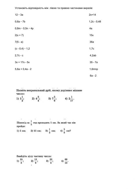 Властивості множення. Зичайні дроби. worksheet