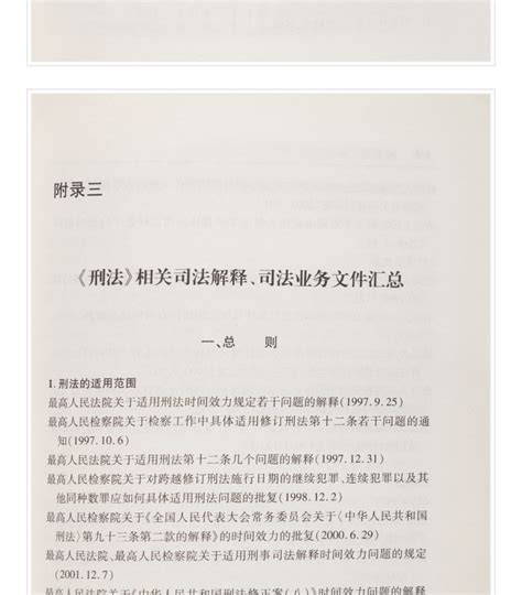 中华人民共和国刑法最新版(2021最新版本)-广州国晖律师事务所