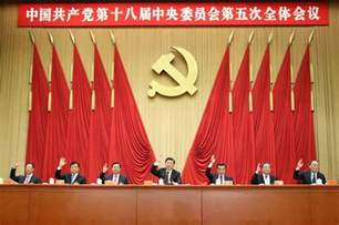 中国共产党第十八届中央委员会第五次全体会议公报_审计署网站