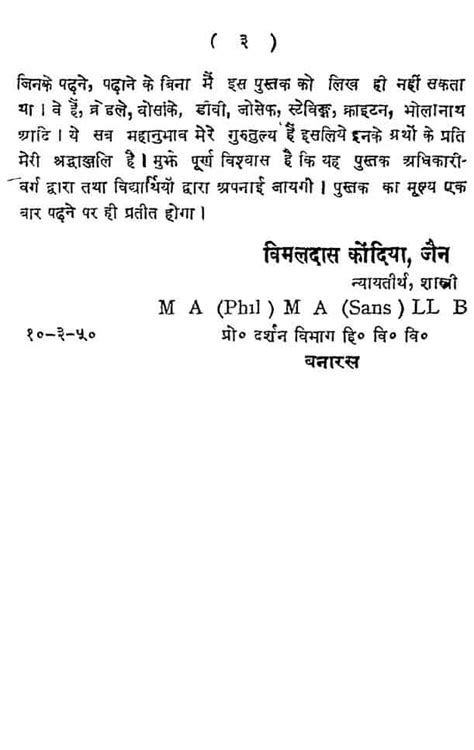 तर्कशास्त्र - भाग 1 | Hindi Book | Tark Shastra Bhag-1 - ePustakalay