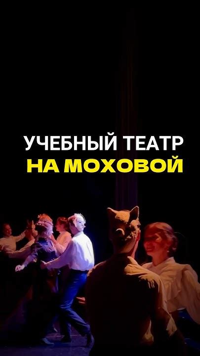 Обзор на учебный театр на моховой СПБ - YouTube