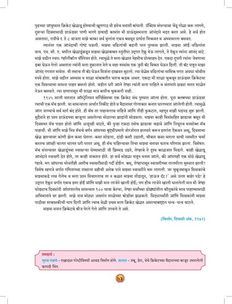 Marathi 12 Class Chapter 10 的图像结果