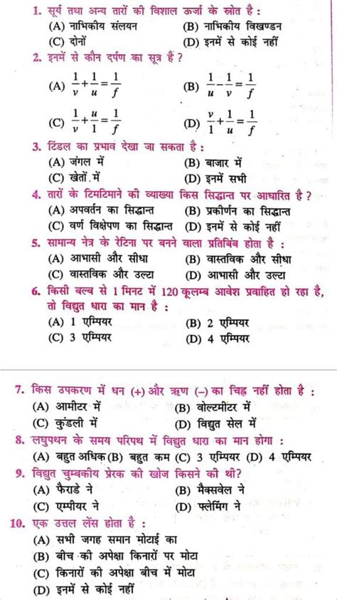 Class 10th Science Model 的图像结果