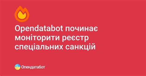 Opendatabot починає моніторити реєстр спеціальних санкцій — Опендатабот