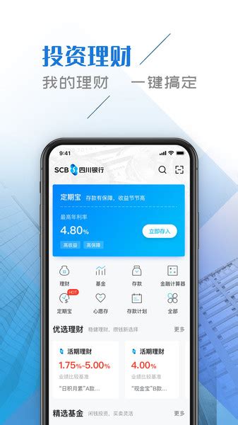 四川银行app客户端下载-四川银行手机银行下载v3.06 官方安卓版-单机手游网
