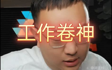 7月1日直播，别人工作10小时，我就工作16小时，丁胖子广场卷王。-普世医师小头鹰-普世医师小头鹰-哔哩哔哩视频