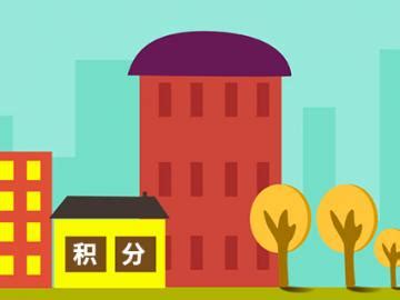 广州市积分入户条件是什么_精选问答_学堂_齐家网