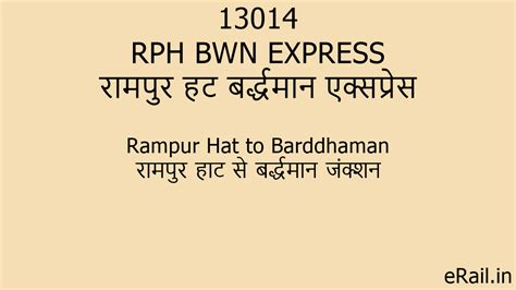 13014 RPH BWN EXPRESS Train Route
