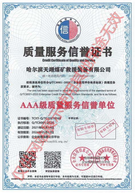 喜报丨哈尔滨天翊煤矿救援装备有限公司通过AAA级证书认证年审 - 哔哩哔哩