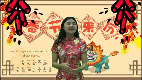 Chinese new year legend : story of Nian | 年的传说 - YouTube