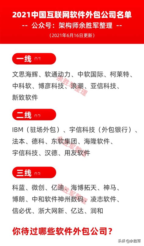 中国十大软件外包公司排名 互联网十大外包公司 - 扬帆号