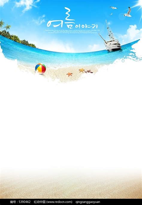 夏日海滩海报花纹背景PSD素材免费下载_红动网