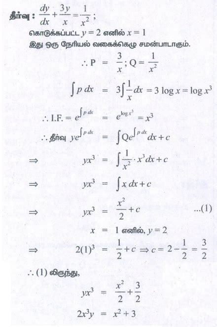 பயிற்சி 10.7 : முதல் வரிசை நேரியல் வகைக்கெழுச் சமன்பாடுகள் (First Order ...