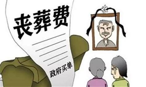 北京离退休人员丧葬费标准是多少？如何领取-天顺祥殡葬官网