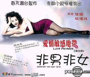 YESASIA: Love Paradox: Neither He Nor She VCD - Lam Hon Shing, Perry ...