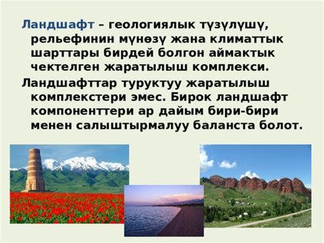 Презентация на тему ландшафт Кыргызстана для 8-классов
