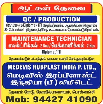 ALL NEWS PAPER WANTED LIST OUT (DINAMALAR ,DAILY THANTHI ) POLLACHI ...