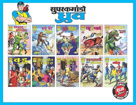 Raj Comics | Super Commando Dhruva Comics Collection | Set of 10 ...