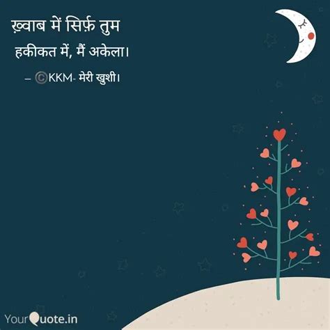 हकीकत में, मैं अकेला। | Quotes & Writings by KKM | YourQuote