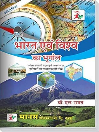 Amazon.in: Buy indian geography Book Online at Low Prices in India ...
