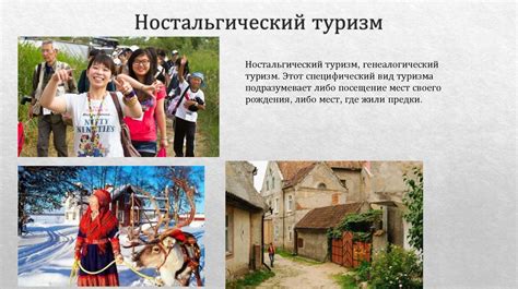 Этнический туризм - online presentation