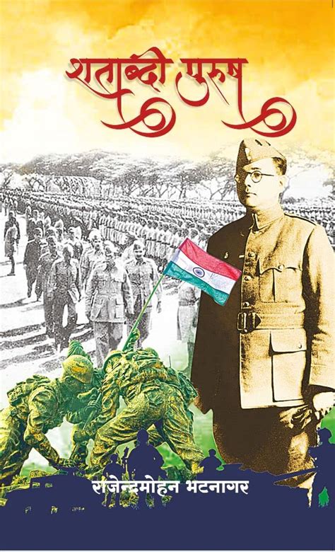 Shatabdi Purush (A Play on the life of Subhash Chandra Bose & other ...