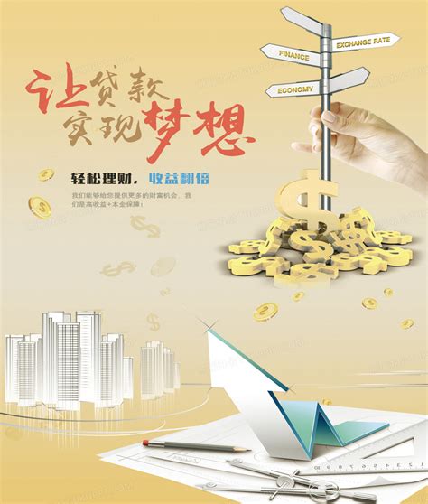 金融贷款海报素材背景图片素材免费下载_熊猫办公