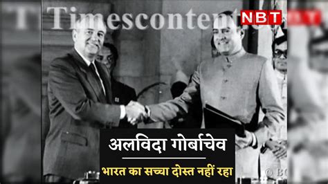 जब भारत के पैर में कांटा चुभता था, तो दर्द रूस को होता था... former ...