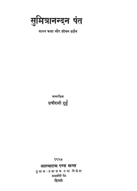 सुमित्रानन्दन पंत काव्य कला और जीवन दर्शन | Hindi Book | Sumitra Nandan ...