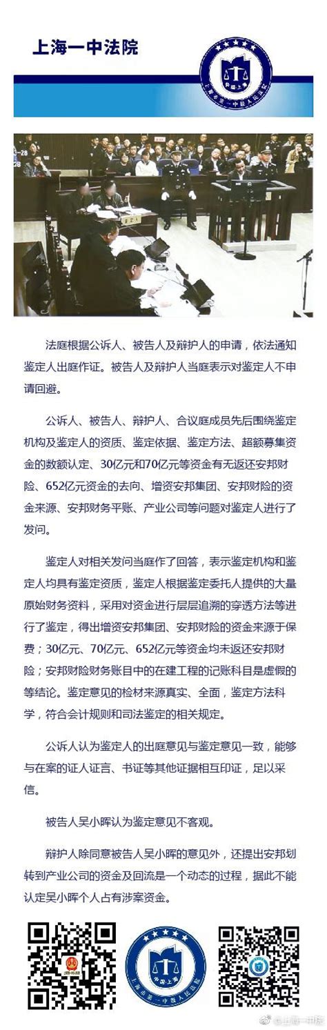 吴小晖案公诉人认为鉴定人的出庭意见与鉴定意见一致_新浪财经_新浪网