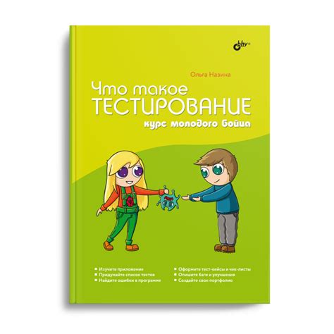 Библиотека тестировщика: обзор полезных книг по тестированию ПО / Хабр