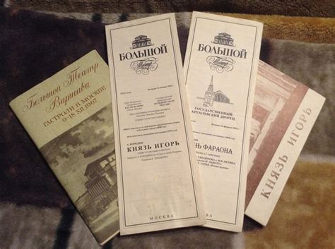 Театральные программки и брошюры в дар (Москва). Дарудар