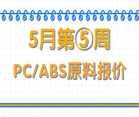 Conheça o composto ABS-PC da Advanced Polymers – Advanced Polymers