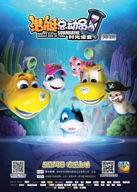 《潜艇总动员8》高口碑热映 合家欢动画首选 - 影视 - 焦点娱乐网