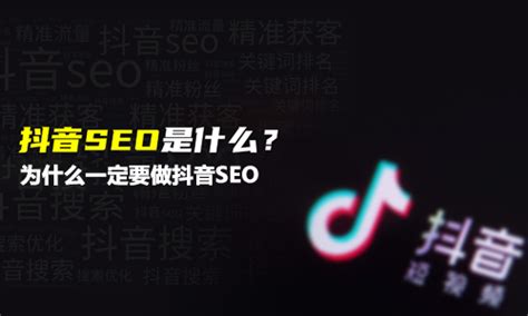 抖音seo网络营销策略分析（抖音短视频SEO）-8848SEO